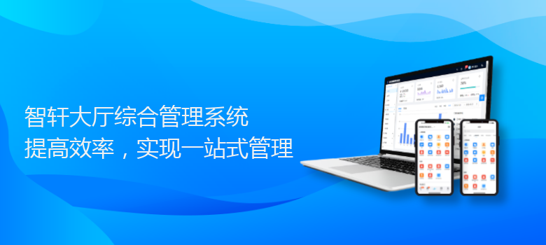 大厅综合管理系统